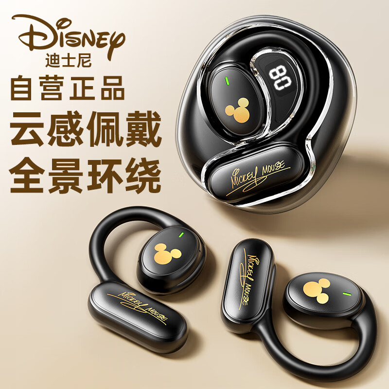 Disney 迪士尼 无线蓝牙耳机OWS C36黑米奇 49元（需用券）