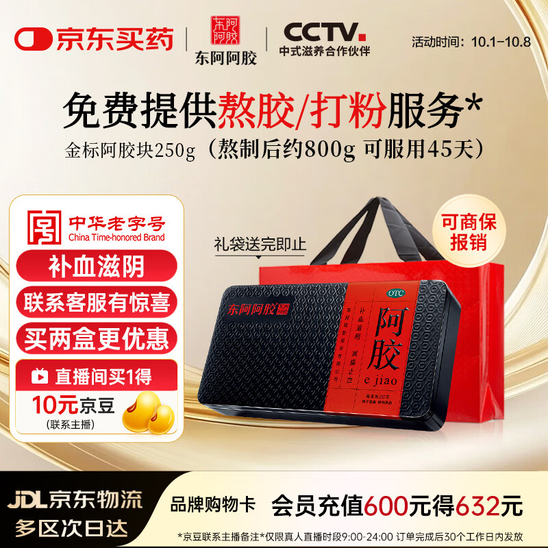 东阿阿胶 阿胶片 250g 644元 - 86线报