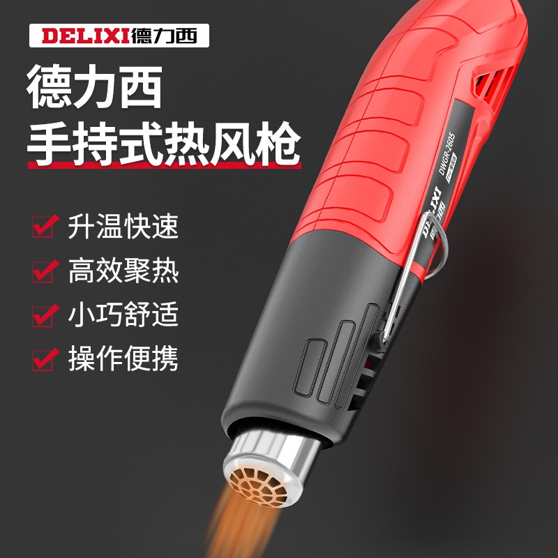 DELIXI 德力西 热风枪 29.8元（需用券）