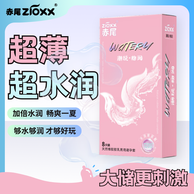 zioxx 赤尾 超薄安全套组合 24只 ￥9.9