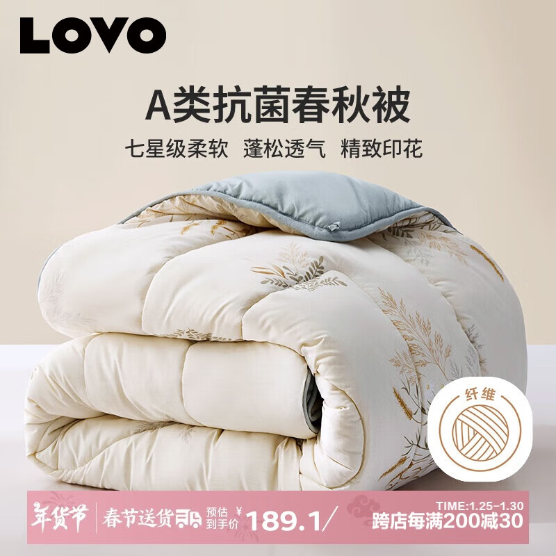 LOVO 罗莱生活 倍·蓬松A类抗菌纤维春秋被4斤220*240cm米色 135.18元（需用券）