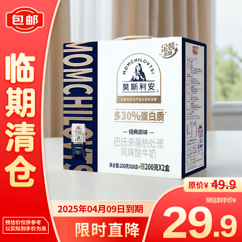 Bright 光明 莫斯利安常温酸奶(原味) 金装年货礼盒200g*12盒/箱 29.9元