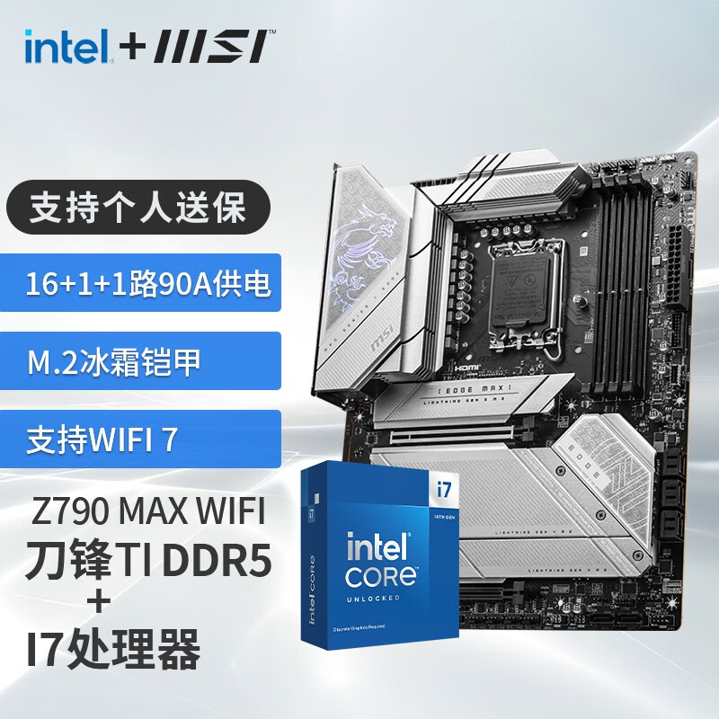 微星 Z790刀锋MAX WIFI 套装 3799元