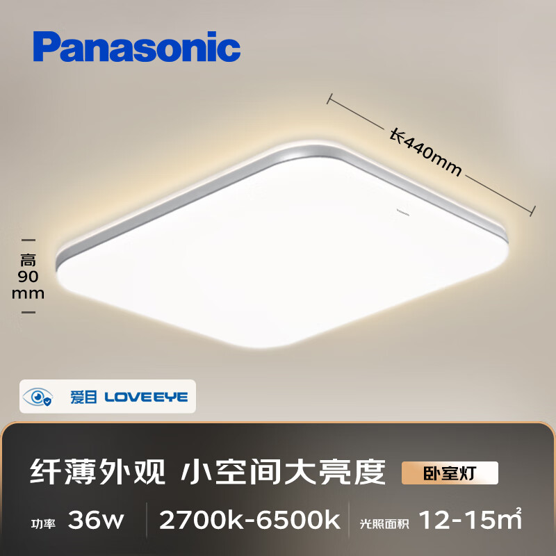 PLUS会员：Panasonic 松下 HHXS4074L LED吸顶灯 36瓦 326.92元