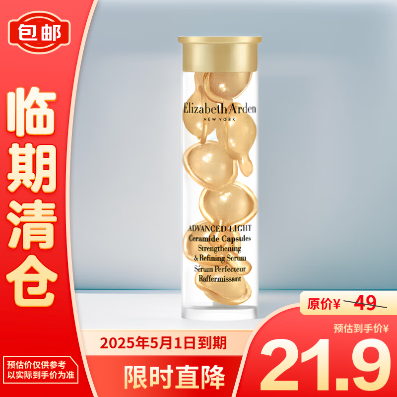 伊丽莎白·雅顿 时空焕活胶囊精华液 7粒 21.9元