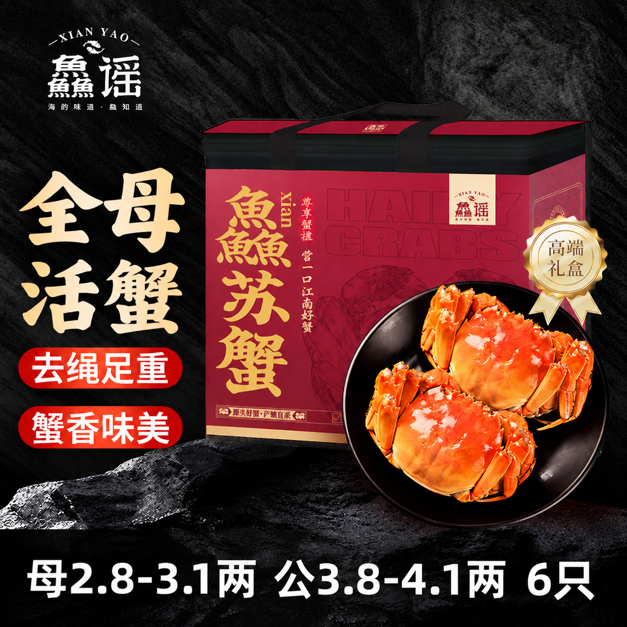 鱻谣 大闸蟹 公3.8-4.1两 母2.8-3.1两 3对6只去绳足重 鲜活螃蟹现货 111.1元 - 线报酷