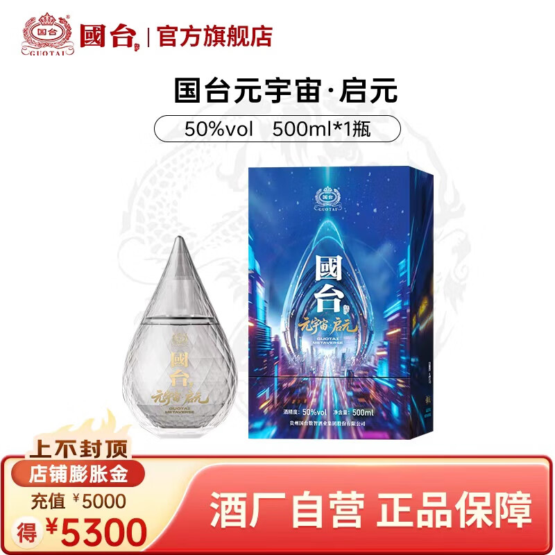 国台 启元 50%vol 酱香型白酒 500mL 单瓶装 249元（需用券）