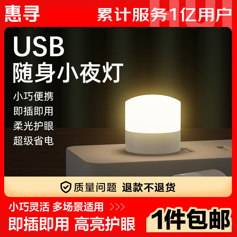 惠寻 京东自有品牌 LED小夜灯宿舍人工智能语音台灯控制开关声控补光 USB即