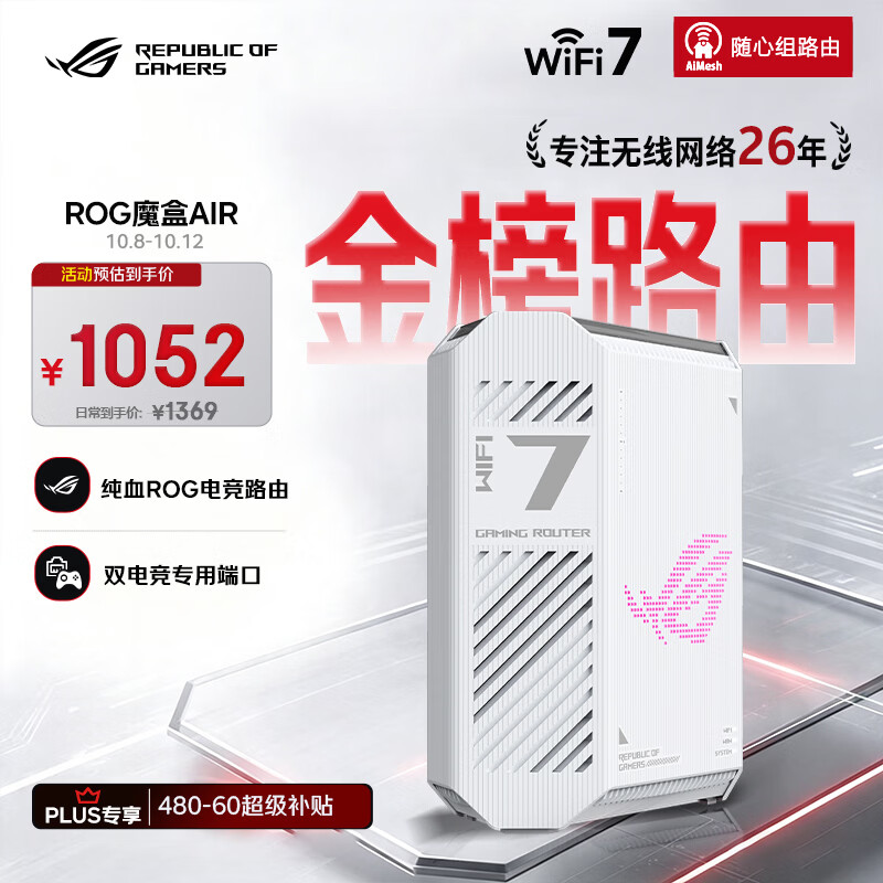华硕 家用路由器 998.1元 - 线报酷