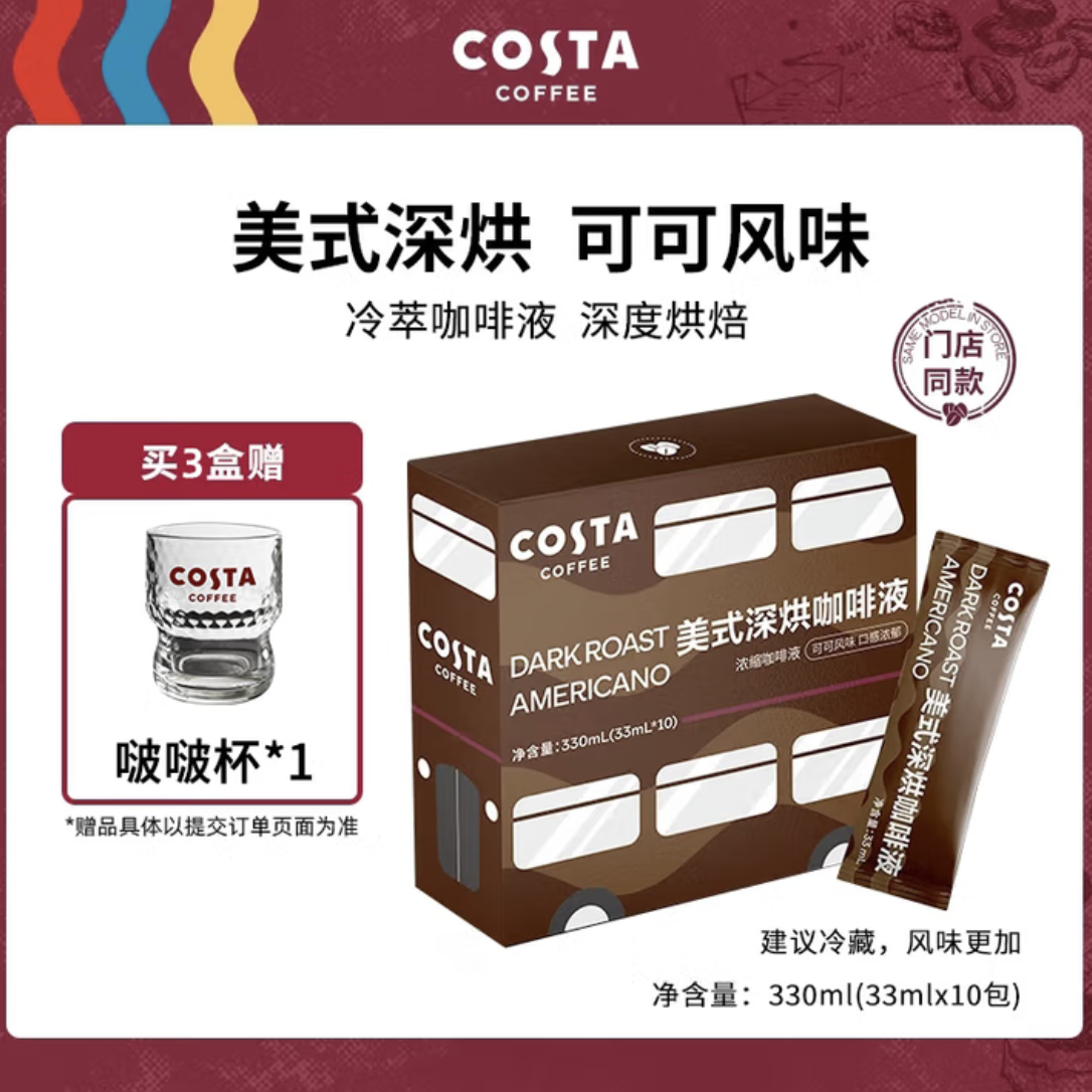 COSTA 咖世家 COSTA咖世家 超浓美式深烘咖啡原液 美式33ml*1盒(送杯子） 32.5元