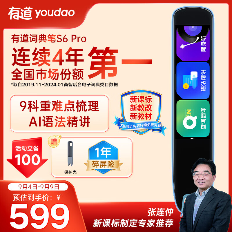 youdao 网易有道 S6 Pro 电子词典笔 32G ￥599