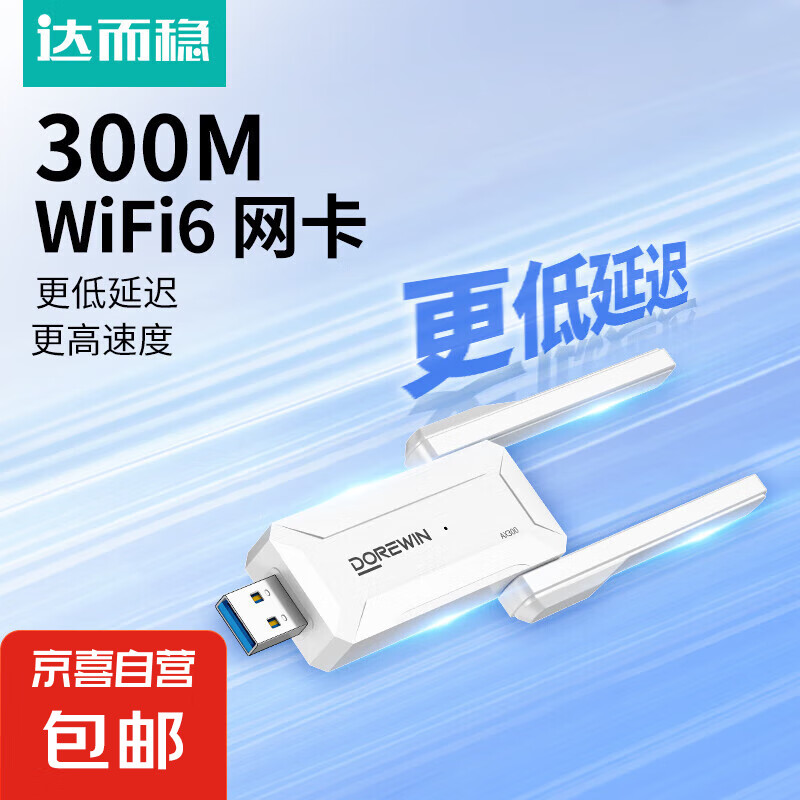 无线网卡台式机专用WIFI6-300M ￥7.9