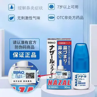 佐藤制药 佐藤鼻炎喷雾6只装喷剂nazal喷雾剂过敏性鼻炎 161.83元 - 86线报 佐藤制药 佐藤鼻炎喷雾6只装喷剂nazal喷雾剂过敏性鼻炎 161.83元 - 86线报