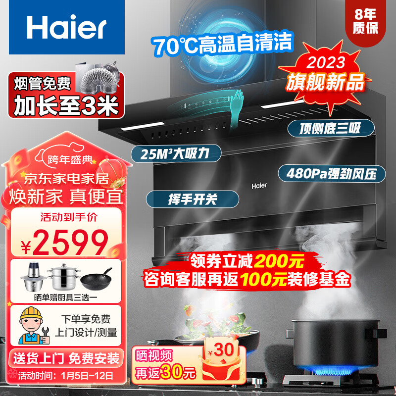 Haier 海尔 油烟机7字型顶侧双吸抽油烟机挥手智控25立方大吸力480Pa大风压家