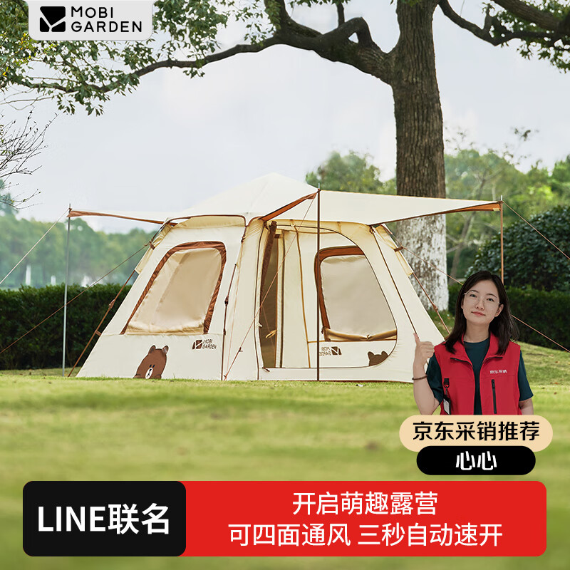 牧高笛 MOBIGARDEN）LINE FRIENDS联名 露营自动帐篷空间版145 NX21561003 布朗熊米白 