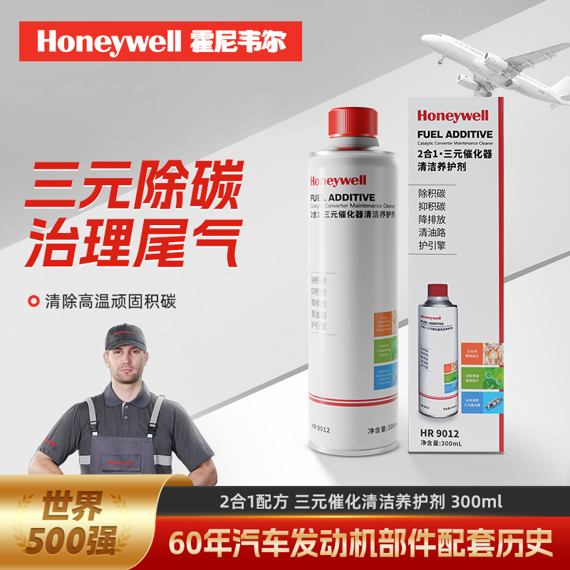 霍尼韦尔 Honeywell 2合1三元催化器清洁剂添加剂300ml【单瓶】 送2瓶黑金燃油