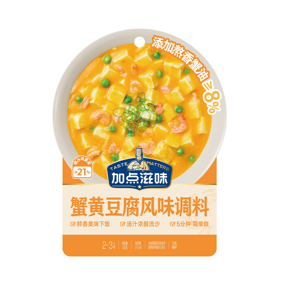 Taste Matters 加点滋味 蟹黄豆腐调味料 50g*3袋 30.05元（需用券）