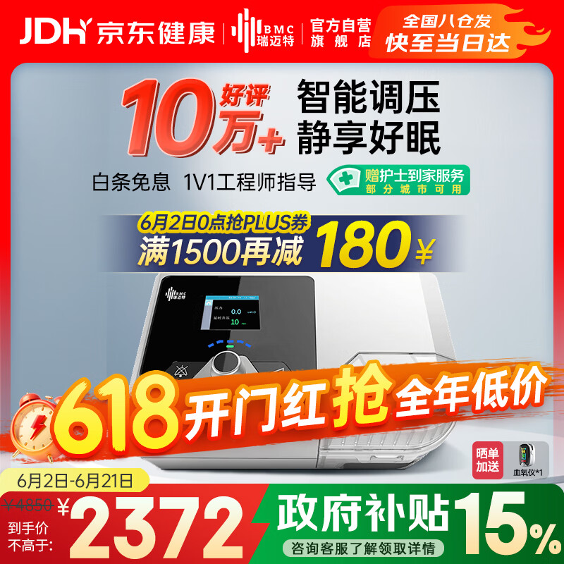 国家补贴、PLUS会员：瑞迈特 双水平无创呼吸机家用G2SB20A 全自动便携打呼噜