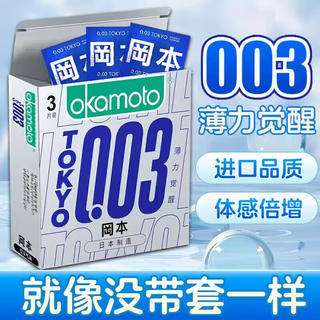 冈本 003白金系列 薄力觉醒 安全套 3只装 14.9元 - 线报酷 冈本 003白金系列 薄力觉醒 安全套 3只装 14.9元 - 线报酷