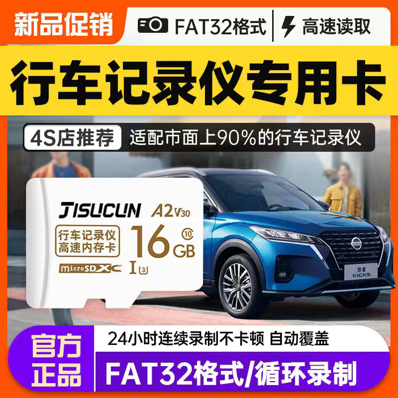 极速存 行车记录仪内存卡32g汽车tf小卡高速fat32车载存储卡128g相机监控 10.54