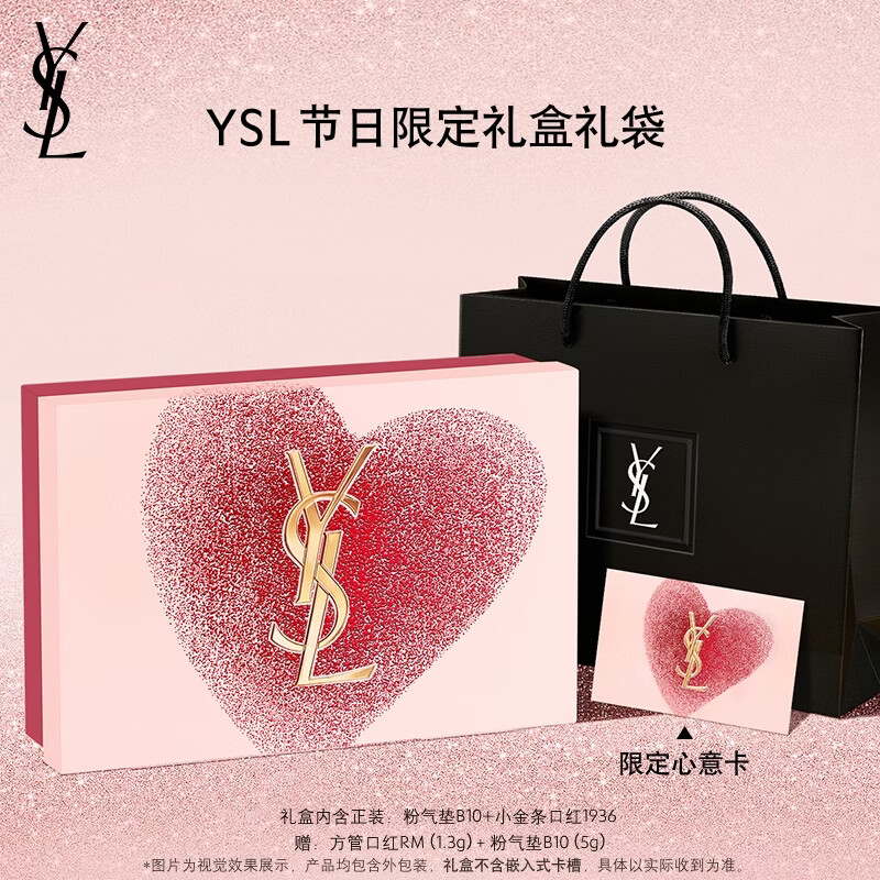 YSL 圣罗兰 彩妆礼盒 小金条口红1936 2.2g+粉气垫B10 788.45元 - 线报酷