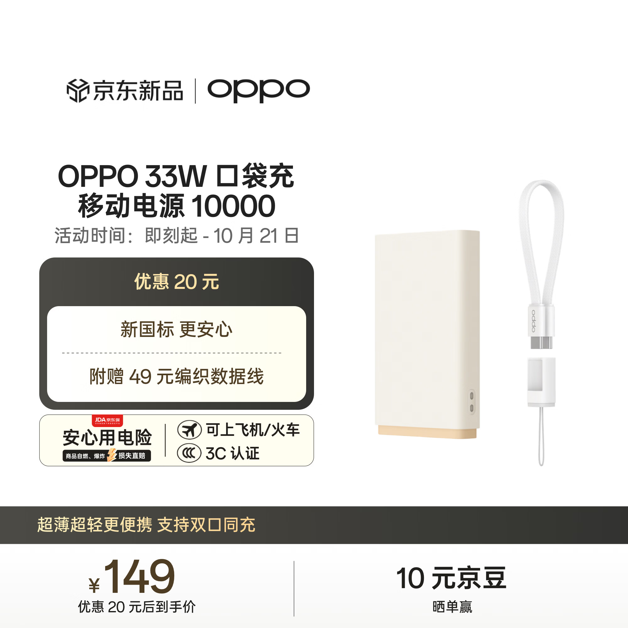 OPPO 33W 闪充 10000mAh 移动电源 134元 - 线报酷