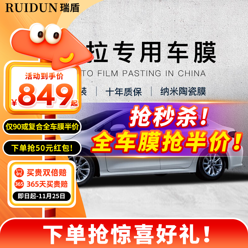 RUIDUN 瑞盾 卡罗拉汽车贴膜防爆膜隔热膜前挡风太阳膜黑色隐私膜 汽车玻璃