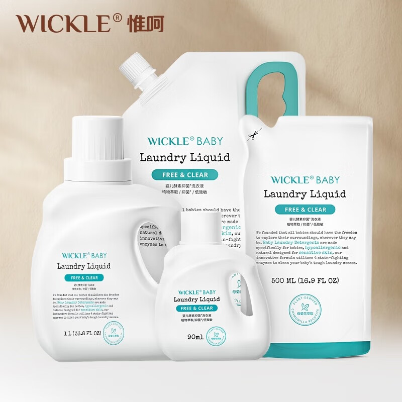 WICKLE 婴儿洗衣液新生婴儿宝宝酵素抑菌洗衣液自然香 2300ML加赠90ML 75元（需