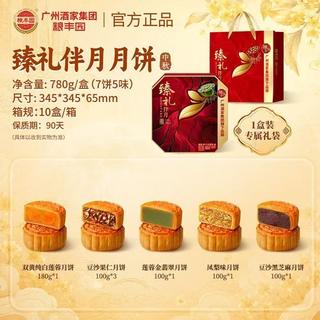 广州酒家 金腿五仁双黄白莲蓉月饼礼盒 780g 50.15元 - 86线报 广州酒家 金腿五仁双黄白莲蓉月饼礼盒 780g 50.15元 - 86线报