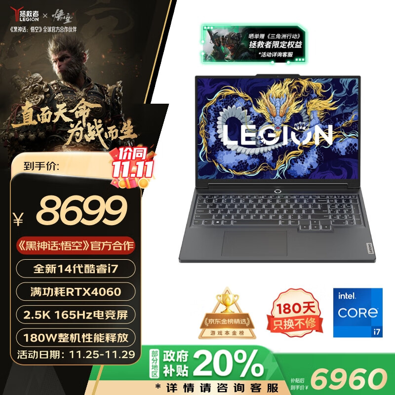 LEGION 联想拯救者 联想 拯救者 Y7000P 2024款 16英寸（i7-14650HX、16GB、1TB SSD、RTX 