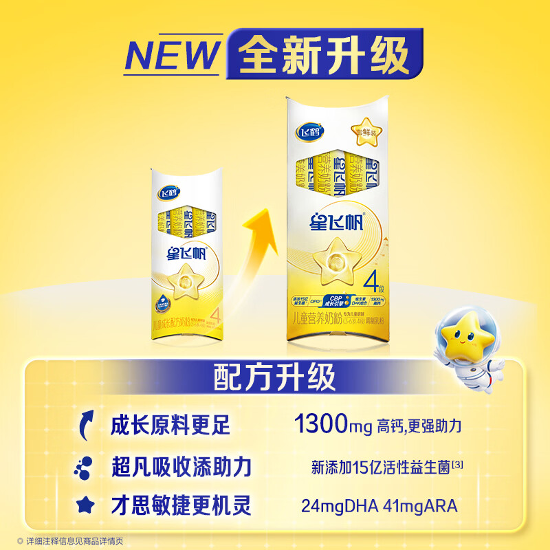 飞鹤 星飞帆4段儿童配方奶粉 骨骼发育 100g 1件 8.9元 - 线报酷