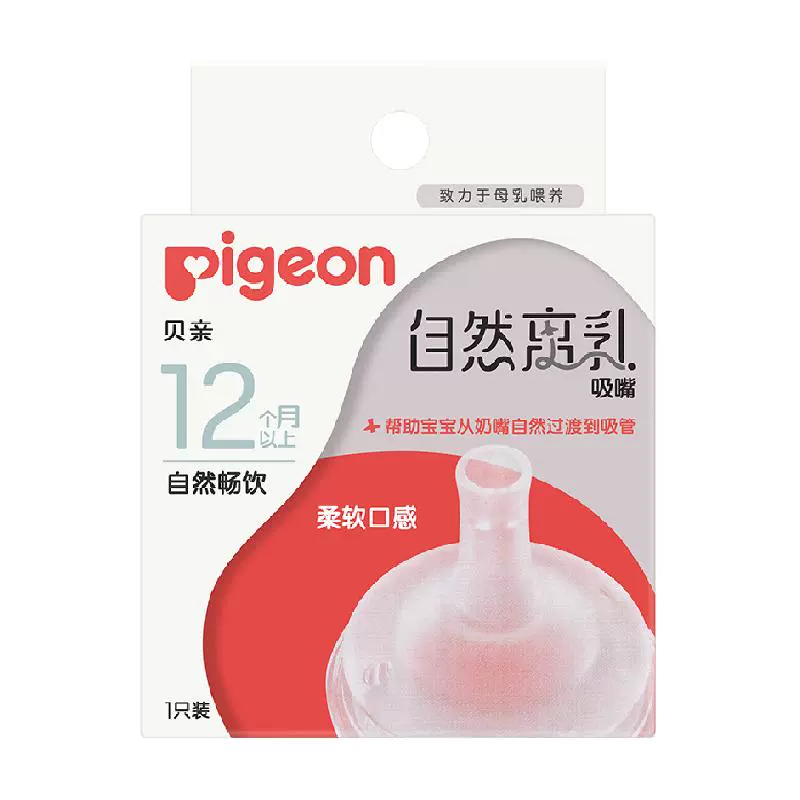 Pigeon 贝亲 igeon 贝亲 宽口自然离乳系列吸管奶嘴断奶吸嘴12M+十字孔吮吸顺畅