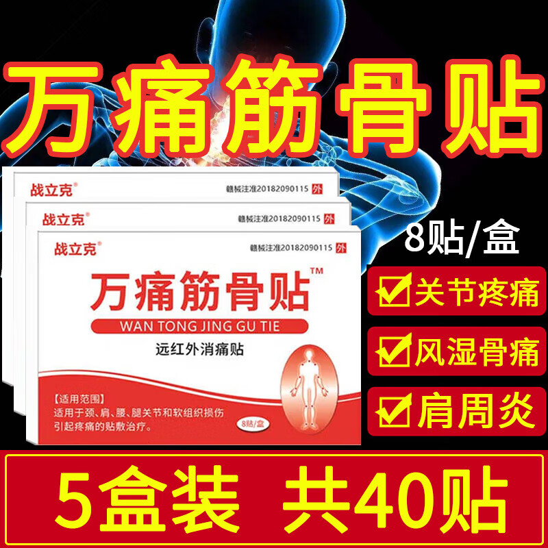 战立克膏贴肩周炎颈椎疼痛腰膝风湿万痛筋骨贴专用贴膏老黑膏贴 【5盒装