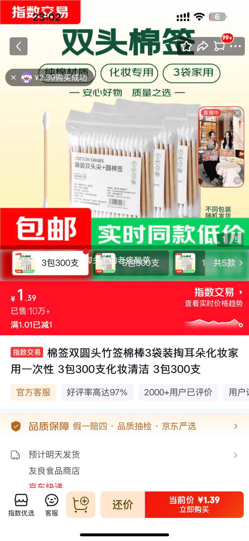 棉签双圆头竹签棉棒 3包300支 1.39元 包邮 - 线报酷