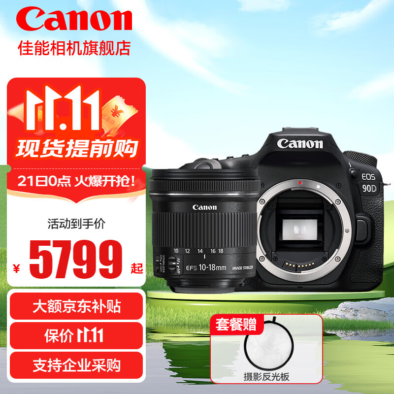 Canon 佳能 90d 中端单反数码相机 家用旅游 4K高清视频拍摄 9499元（需用券）