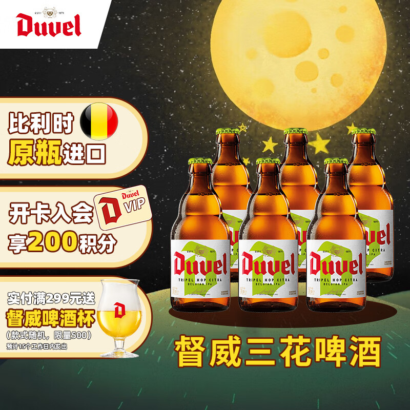 Duvel 督威 三花 330mL 6瓶 83.83元（需买3件，需用券）