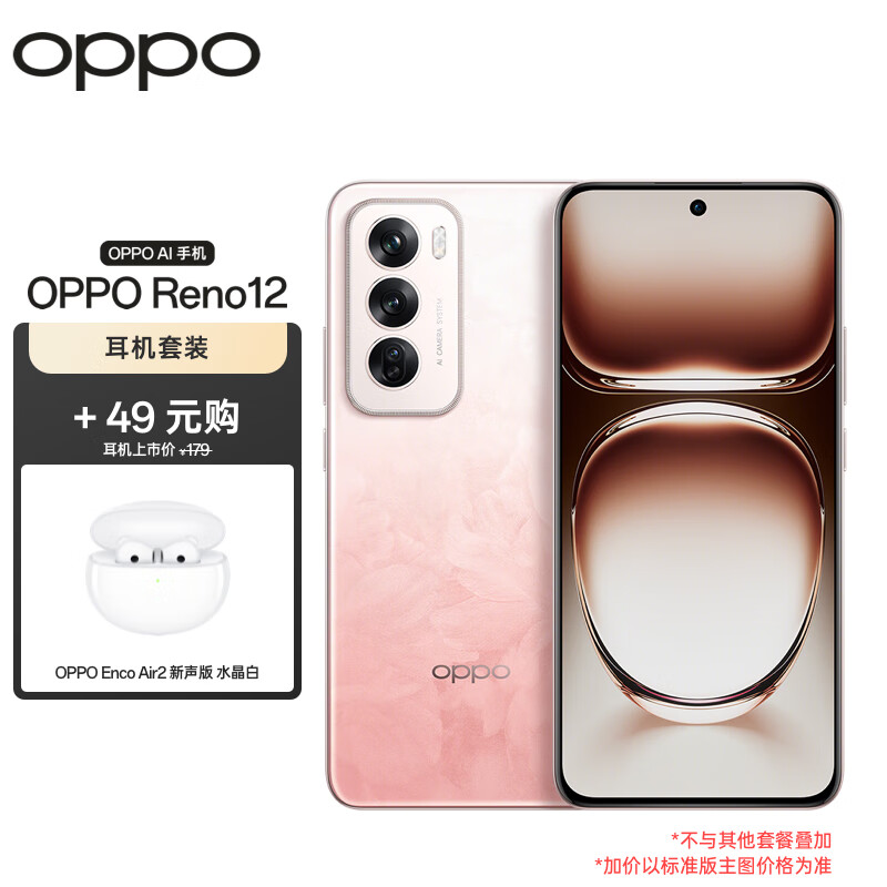 OPPO Reno12 12GB+256GB 柔和桃 超美小直屏 天玑旗舰芯 5G拍照手机 2448元