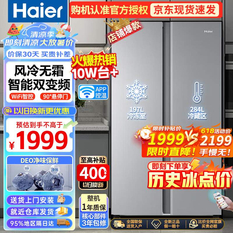 移动端：Haier 海尔 冰箱481升对开门双开门家用大容量风冷无霜节能省电双变