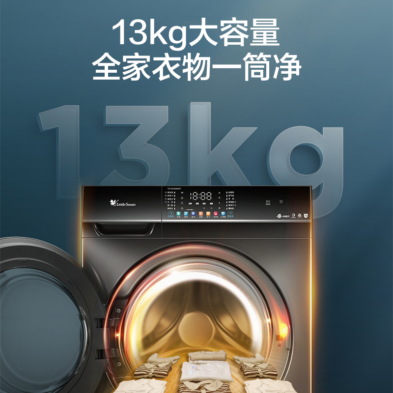 小天鹅 洗衣机13KG大容量全自动除菌洗烘 TD130V806MIT 4399元（需用券）