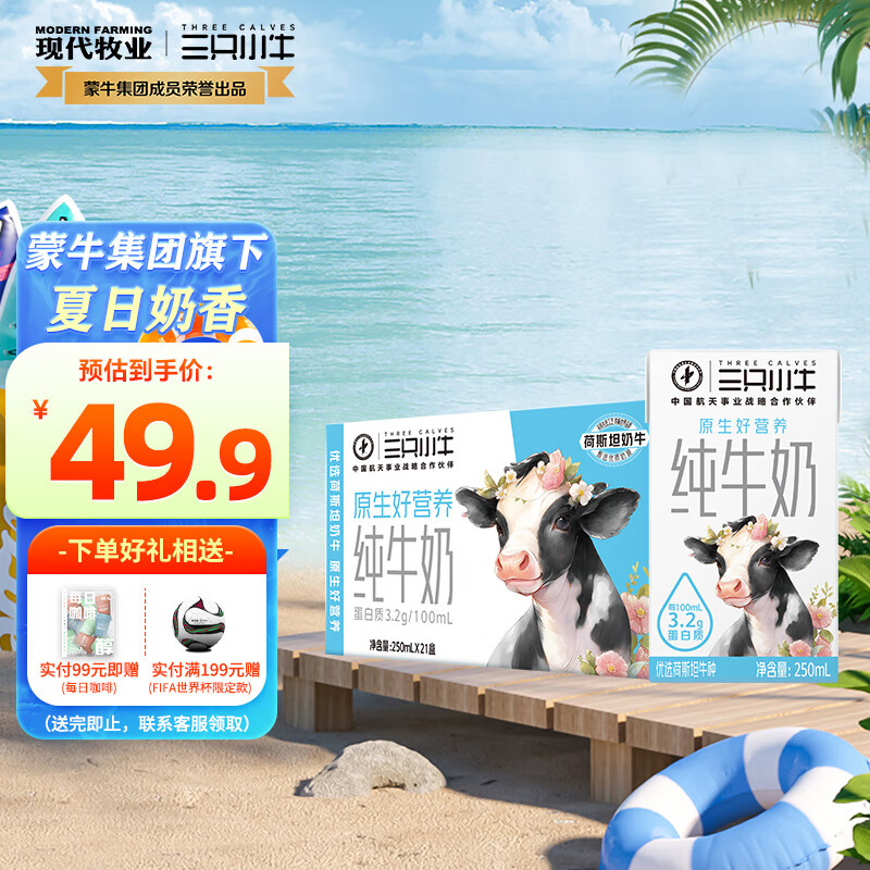 MODERN FARMING 现代牧业 原生蛋白无调整 纯牛奶 250ml*16盒 礼盒装 19.9元（需买3