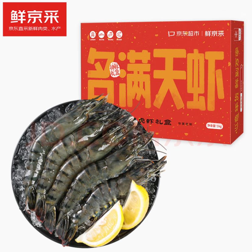 鲜京采 大号黑虎虾 净重1kg 31-40只/盒 单冻 火锅食材 58.7元