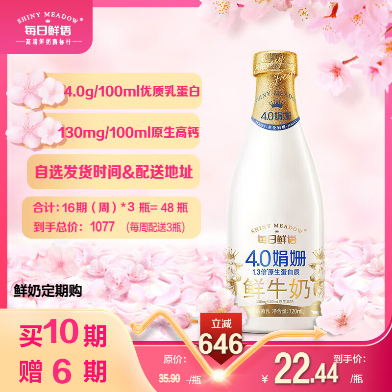 每日鲜语 部分地区买一送二，4.0g蛋白质娟姗鲜牛奶720ml 高品质巴氏杀菌乳 3