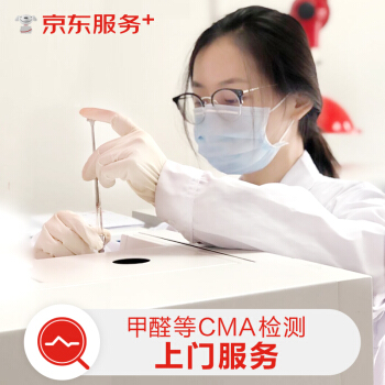 JINGDONG 京东 CMA 甲醛检测服务 CMA检测 免费上门 259元（需用券）