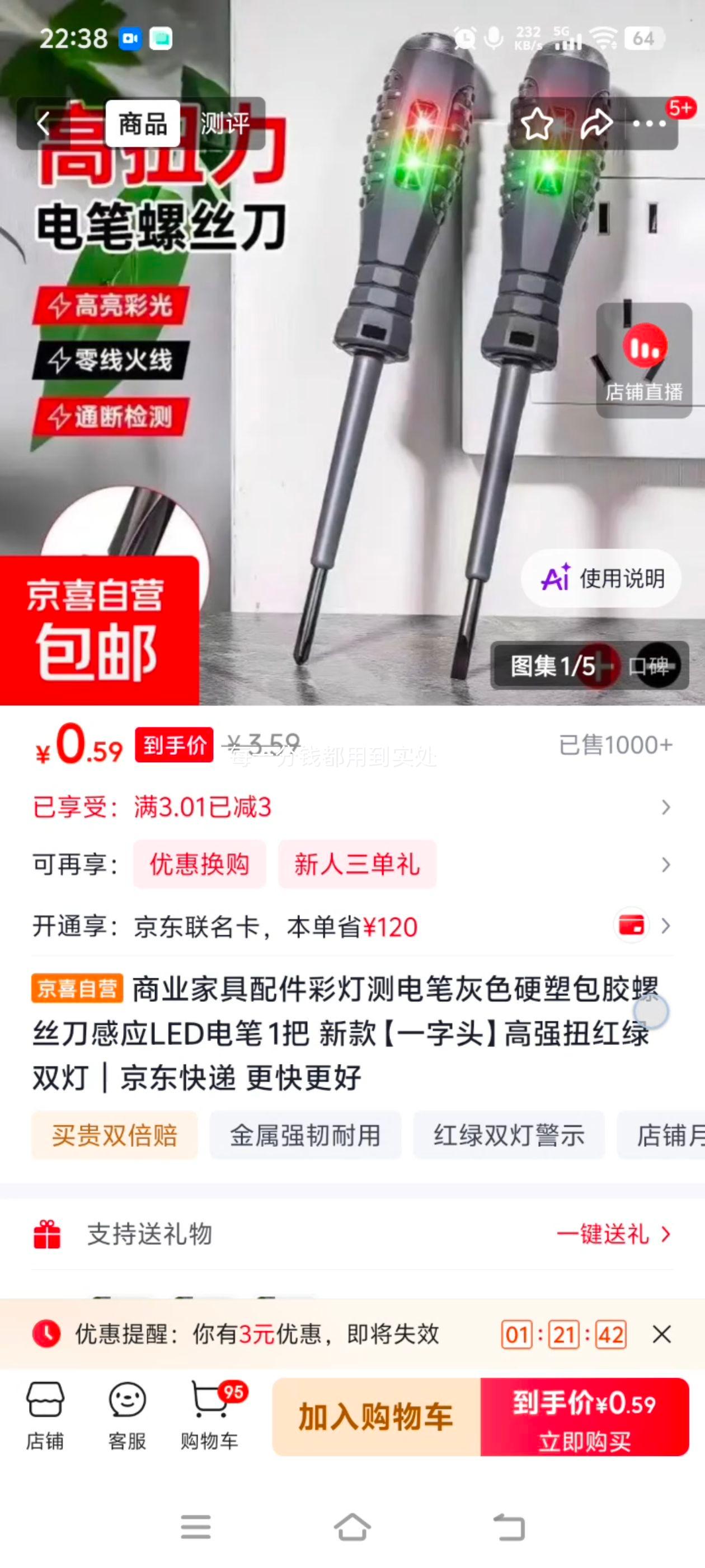 100﹪好评 LED测电笔螺丝刀二合一 1把 灰色硬塑包胶 一字头 高强扭 红绿双灯 0.59元 - 86线报