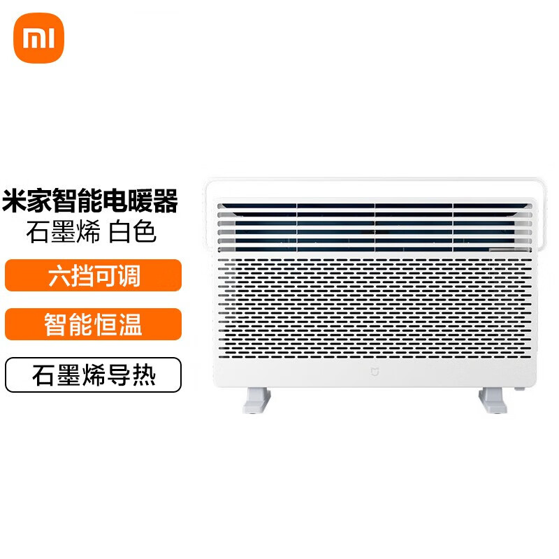 MIJIA 米家 小米石墨烯智能电暖器 取暖器 电暖气片 远红外共振加热 IPX4防水