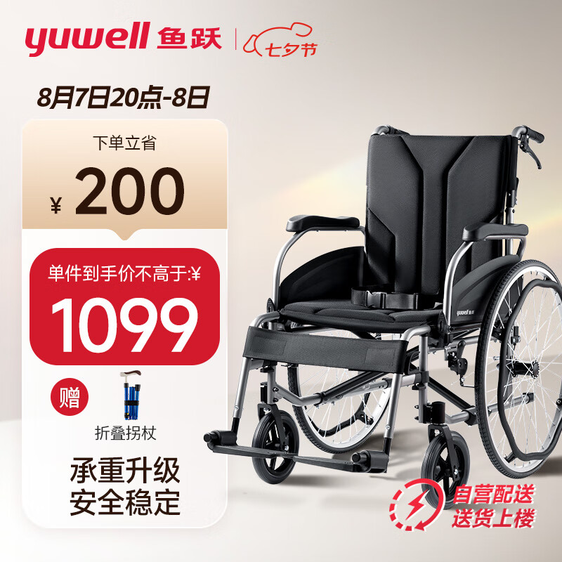 yuwell 鱼跃 医用折叠手动轮椅 铝合金加强承重加长座宽 老人代步便携轮椅车