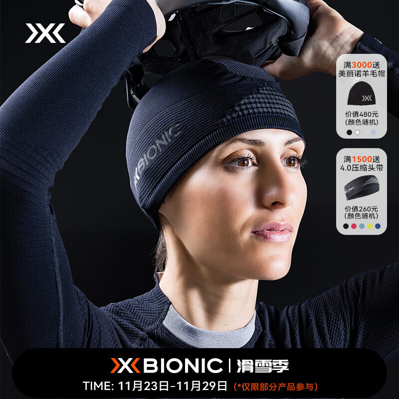 X-BIONIC XBIONIC 4.0头盔帽男女同款户外滑雪攀岩骑行保暖头盔内胆保暖帽吸汗