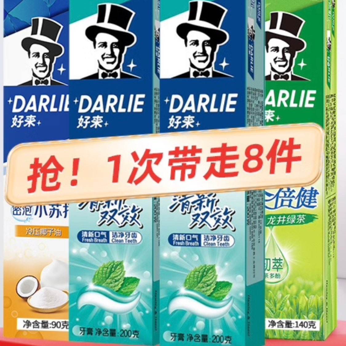 PLUS会员:好来（DARLIE）黑人牙膏 清新多效630g/4支+赠旅行装40g*2+牙刷*2 32.55元