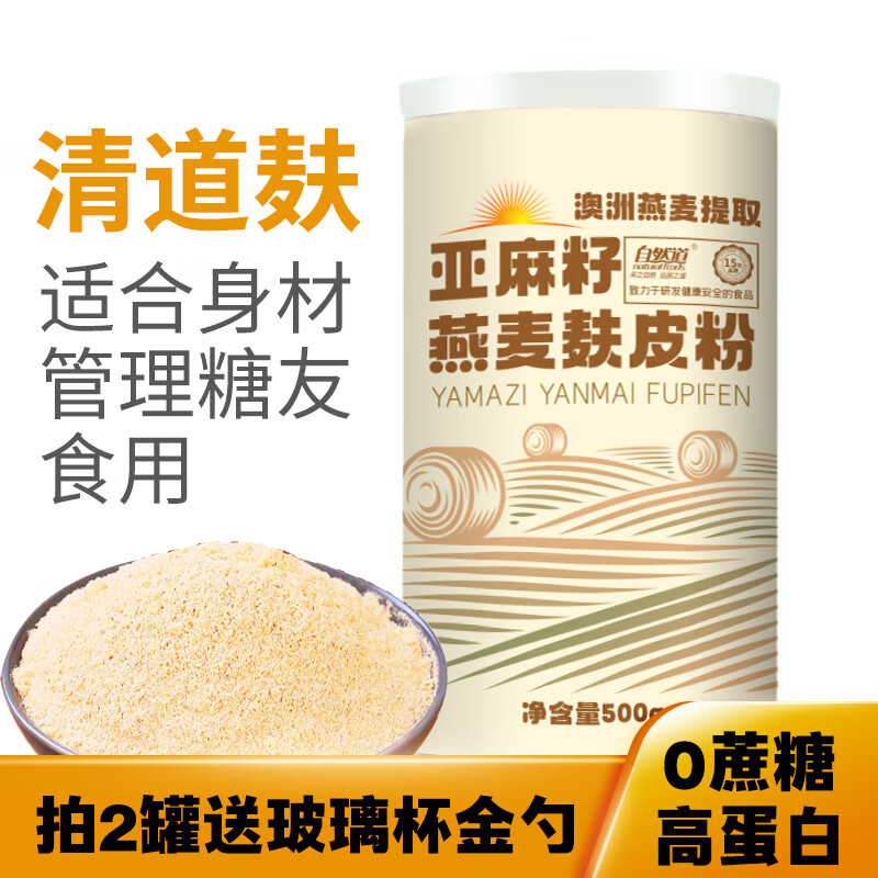 自然道 亚麻籽燕麦麸皮粉 500g*1罐 拍两件送杯勺 10.37元（需买2件，需用券）