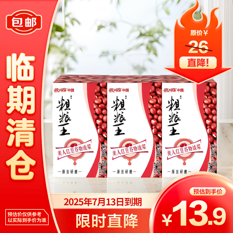 植白说 可口可乐粗粮王美人红豆谷物浓浆250ml*6 13.9元